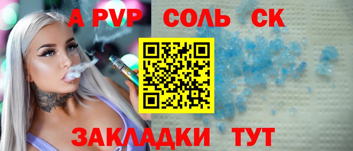 A PVP кристаллы  Альфа ПВП СК  Белореченск  Alpha-PVP мука  Вход с VPN 