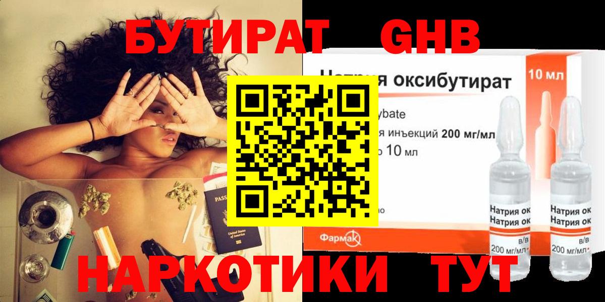 БУТИРАТ оксана Белореченск