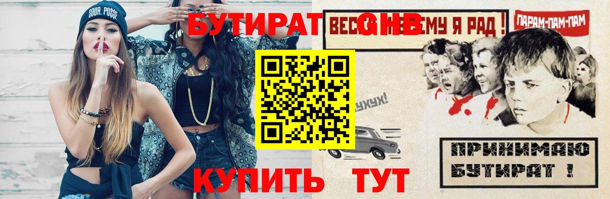 Белореченск  БУТИРАТ 1.4BDO  Вход с VPN 