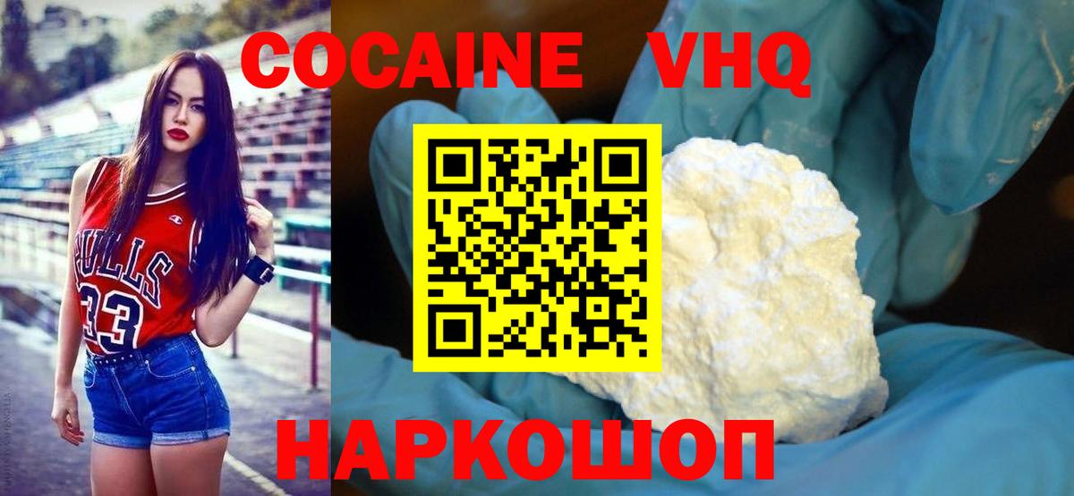 КОКАИН  Cocaine Fish Scale  Вход с VPN  Белореченск  Cocaine 97% 