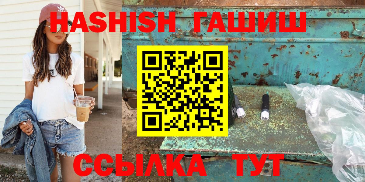 ГАШИШ гашик  ГАШИШ  Вход с VPN  Белореченск  Гашиш индика сатива 