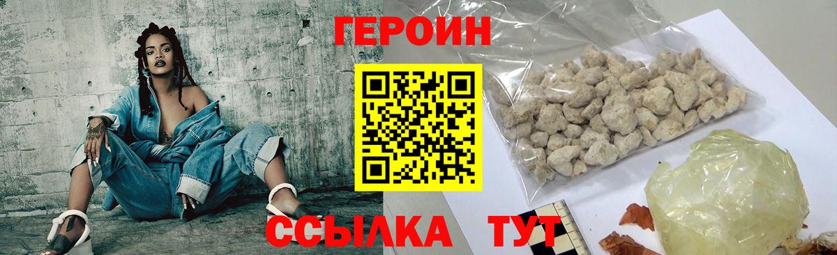 Героин хмурый  Вход с VPN  Белореченск 