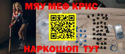 мяу мяу кристалл Берёзовский