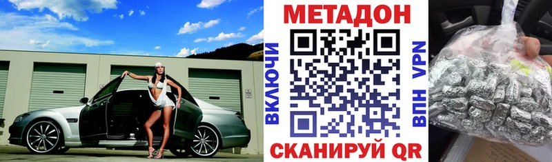 МЕТАДОН methadone Белореченск