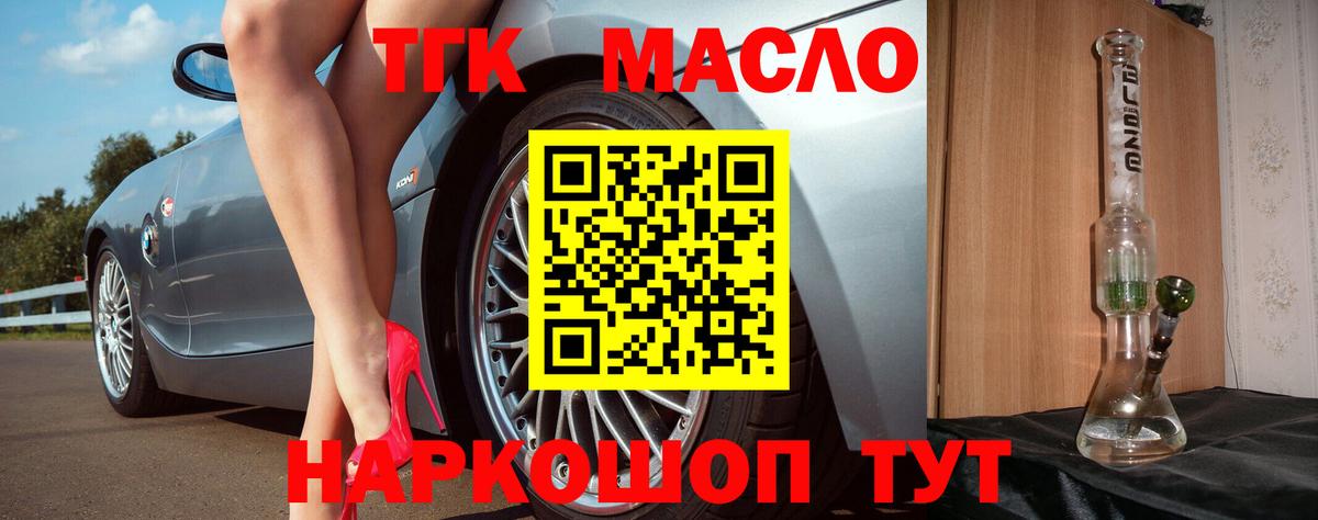 ТГК вейп с тгк  Вход с VPN  Белореченск 